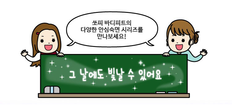 안심숙면 웹툰04