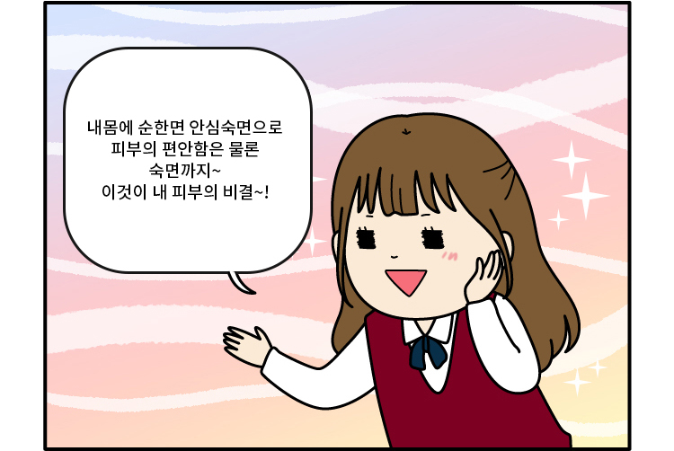 안심숙면 웹툰04