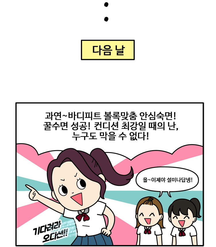 안심숙면 웹툰05