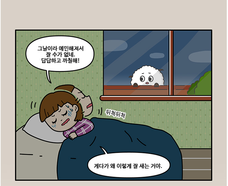 안심숙면 웹툰07